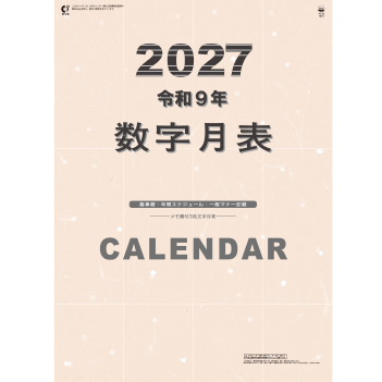 HB-3 ３色数字月表