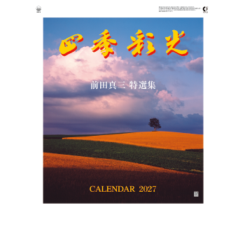 HB-14 四季彩光（前田真三特選集）