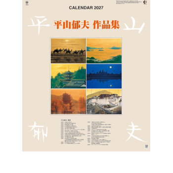 HB-15 平山郁夫作品集