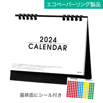 HB-733 卓上フリースタンド（シール付、エコペーパーリング製品）